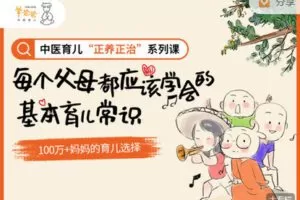 【捐赠[红包]29.99·《AL2746-羊爸爸中医育儿-中医育儿“正养正治”系列课》】
