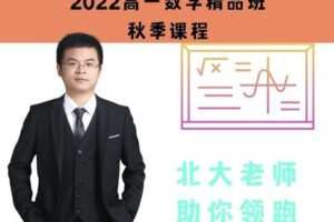 【捐赠[红包]49.90·《YL2976-毕冶老师-专注中高考数学-2022高一数学秋季精品班》】