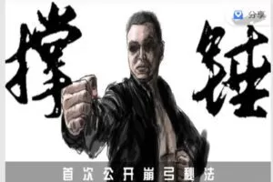 【捐赠[红包]9.90·《C1289-书洋证道-金刚八式》】