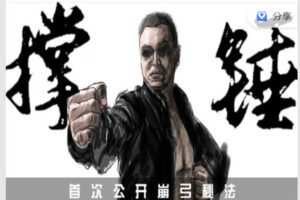 【捐赠[红包]9.90·《C1289-书洋证道-金刚八式》】