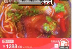 【捐赠[红包]19.90·《C0770-DBZD-特色酸汤泡椒脆皮猪脚粉（面）》】
