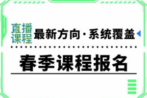 【捐赠[红包]39.90·《YL2945-初中语文studio-【直播-提供录播回放】春季初中语文最新方向·全板块覆盖》】