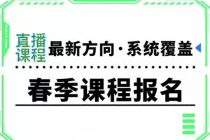 【捐赠[红包]39.90·《YL2945-初中语文studio-【直播-提供录播回放】春季初中语文最新方向·全板块覆盖》】
