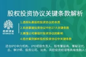 【捐赠[红包]38.88·《AL5254-48【梧桐课堂】股权投资关键投资条款罗文经》】