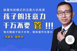 【捐赠[红包]9.90·《Z4139-学习科学-孩子的注意力千万不要“管”！》】