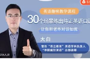 【捐赠[红包]3.99·《Z7297-lizhi-30个场景练出纯正英语口语》】