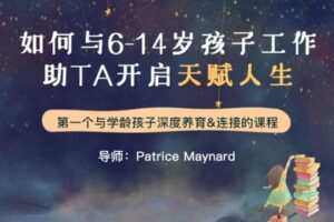 【捐赠[红包]29.90·《YL2837-天使在线学院-如何与6-14岁的孩子工作，助TA开启天赋人生（全系列）》】