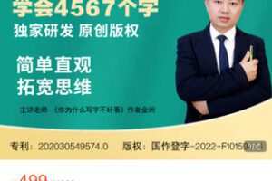 【捐赠[红包]49.90·《AL5356-金洲老师211个字根，学会4567个汉字》】