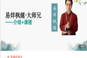 【捐赠[红包]168.88·《AL5481-中华智慧大讲堂 高阶班》】