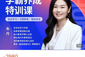 【捐赠[红包]29.80·《AL5525-学霸养成特训课》】