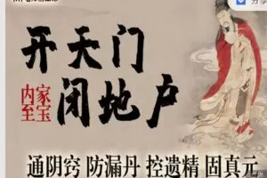 【捐赠[红包]19.90·《C1286-书洋证道-开天门闭地户》】