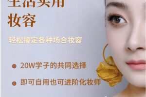 【捐赠[红包]39.90·《AL5459-白彬聊扮美化妆零基础教学专业实用时尚网红的魅力妆容》】
