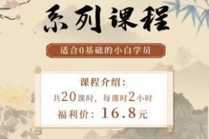 【捐赠[红包]9.90·《AL5334-国画入门系列课程（推荐0基础小白学习）_湘仪书画院》】