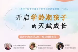 【捐赠[红包]39.90·《YL2864-天使在线学院-1年级·学龄期孩子天赋成长课-华德福及本土化教育本质与实践案例》】