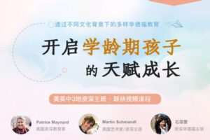 【捐赠[红包]39.90·《YL2864-天使在线学院-1年级·学龄期孩子天赋成长课-华德福及本土化教育本质与实践案例》】