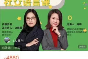 【捐赠[红包]79.99·《AL5474-边琼霞《自闭症社交语言 2023第一期》》】