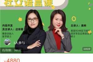 【捐赠[红包]79.99·《AL5474-边琼霞《自闭症社交语言 2023第一期》》】