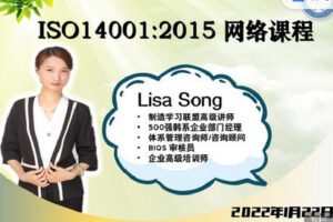 【捐赠[红包]19.90·《Z4056-制造-ISO140012015网络直播课》】