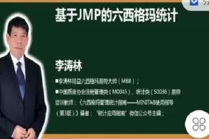 【捐赠[红包]39.90·《Z4056-制造-基于JMP的六西格玛统计》】