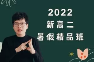 【捐赠[红包]39.90·《YL2978-毕冶老师-专注中高考数学-2022新高二暑期精品班》】