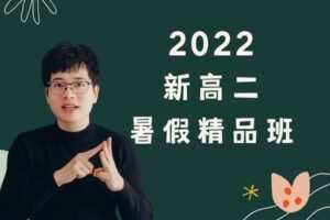 【捐赠[红包]39.90·《YL2978-毕冶老师-专注中高考数学-2022新高二暑期精品班》】