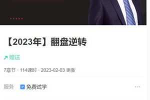 【捐赠[红包]69.99·《AL5327-黄长明语文【2023年】翻盘逆转》】