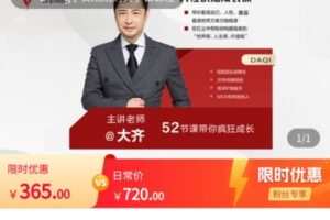【捐赠[红包]19.99·《AL5545-大齐人性认知成长课》】