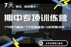 【捐赠[红包]29.90·《YL3013-依依老师微课堂-【7春】期中专项训练营（北师）》】