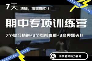 【捐赠[红包]29.90·《YL3013-依依老师微课堂-【7春】期中专项训练营（北师）》】