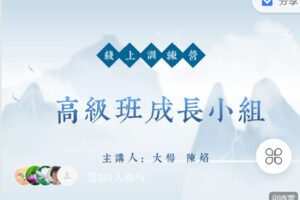 【捐赠[红包]79.90·《C1340-完形吧-【高级班成长小组】第九期》】