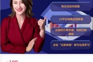 【捐赠[红包]19.90·《AL5475-楠姐亲授商务沟通-帮你搞定想搞定的人李楠》】