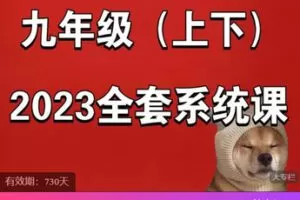 【捐赠[红包]39.99·《AL5604-2023中考化学全套系统课程》】