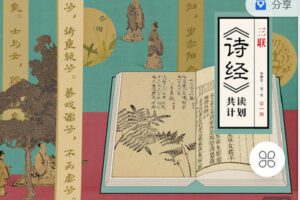 【捐赠[红包]19.90·《C0719-三联中读-第1期|三联《诗经》共读计划》】