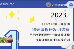 【捐赠[红包]29.90·《C0819-玩赚新媒-课程设计训练营》】