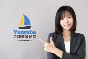 【捐赠[红包]299.00·《YL0266-Littleboattan-YouTube金牌运营秘笈3.0》】