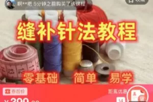 【捐赠[红包]9.90·《C0765-DBZD-各种缝补漏洞，改裤子衣服大小》】