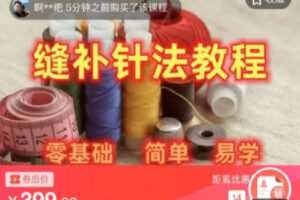 【捐赠[红包]9.90·《C0765-DBZD-各种缝补漏洞，改裤子衣服大小》】