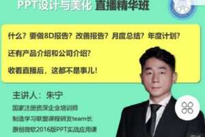 【捐赠[红包]1.00·《Z4056-制造-PPT设计与美化》】