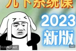 【捐赠[红包]29.99·《AL5601-2023新九下系统课程（周更7讲 持续更新）》】