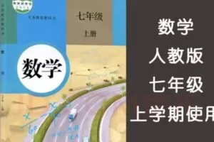 【捐赠[红包]29.90·《YL3137-周老师谈家庭教育-七上数学组合》】