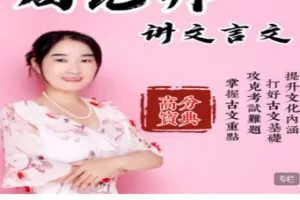 【捐赠[红包]19.99·《AL5621-周老师文言文9年级》】