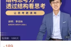 【捐赠[红包]9.90·《Z5859-结构思考力研究中心-结构沟通力》】