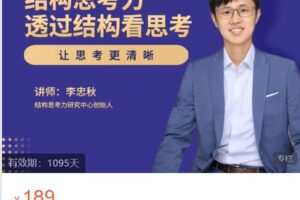 【捐赠[红包]9.90·《Z5859-结构思考力研究中心-结构沟通力》】