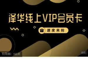 【捐赠[红包]148.88·《AL5527-泽华财税线上会员》】