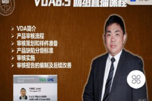 【捐赠[红包]9.90·《Z4056-制造-VDA6.5》】