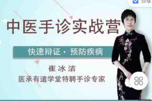 【捐赠[红包]19.90·《Z2264-有道中医教育-手诊24天实战营 丨 快速辨证，预防疾病》】