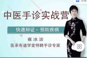 【捐赠[红包]19.90·《Z2264-有道中医教育-手诊24天实战营 丨 快速辨证，预防疾病》】