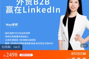 【捐赠[红包]59.99·《AL5517-LinkedIn从入门到进阶》】