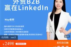 【捐赠[红包]59.99·《AL5517-LinkedIn从入门到进阶》】