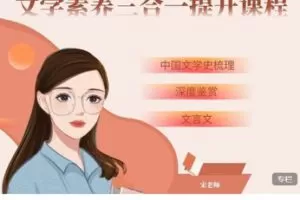 【捐赠[红包]19.99·《AL5622-宋老师文学素养三合一》】